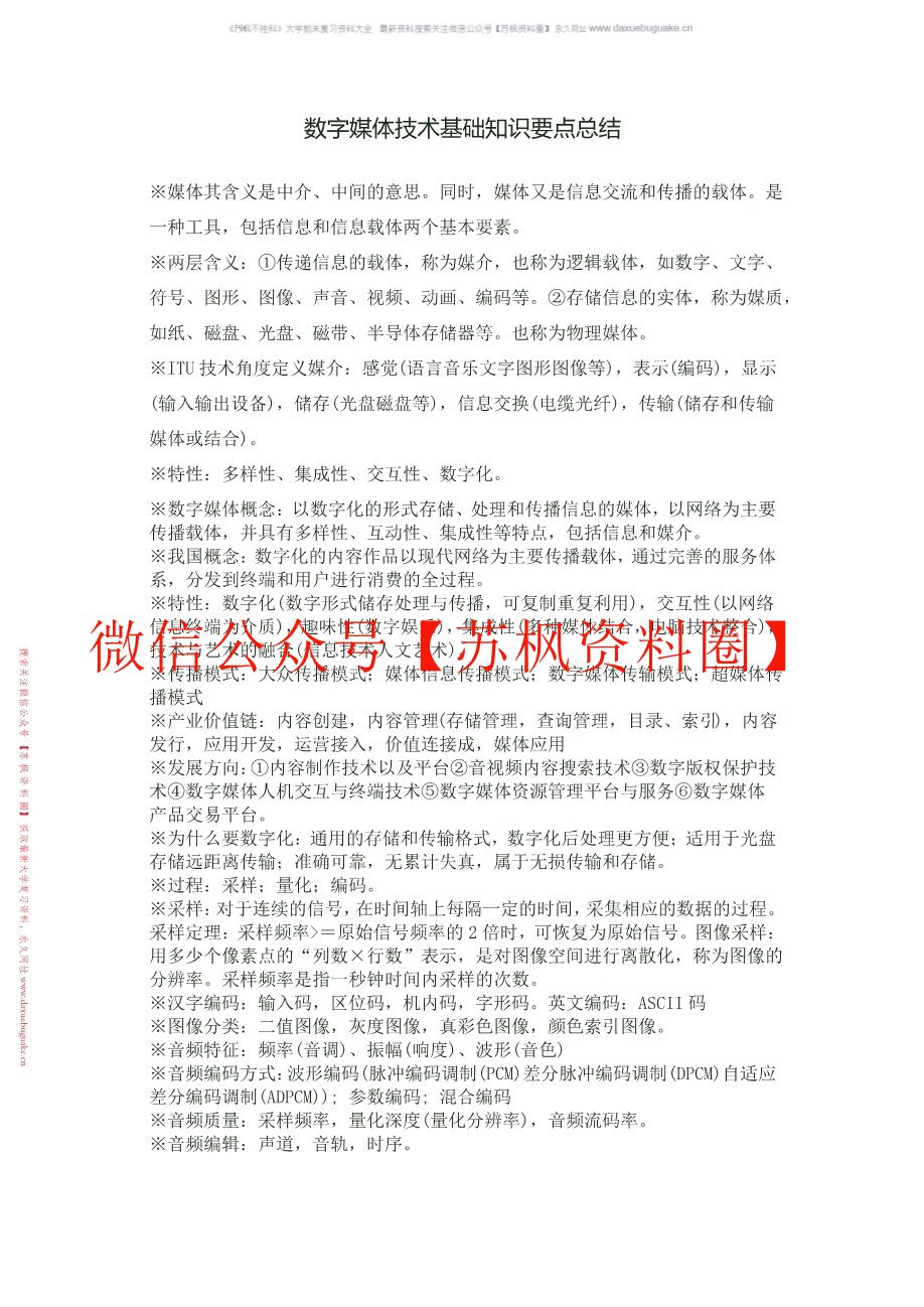 数字媒体技术导论